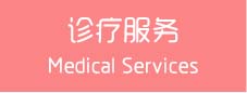 黃石婦科特色醫(yī)院