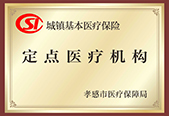 孝感什么醫(yī)院看婦科比較好